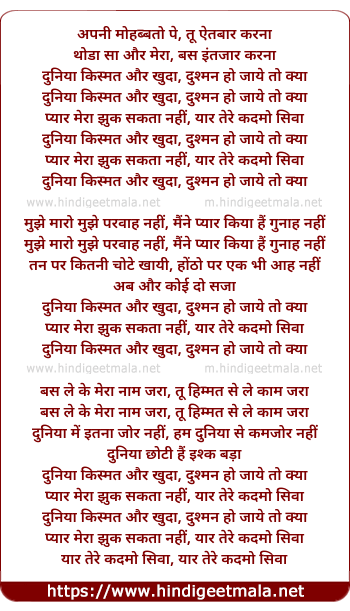 lyrics of song Duniya Kismat Aur Khuda Dushman Ho Jaaye