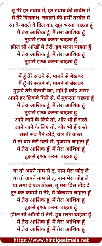 lyrics of song Mai Tera Aashiq Hu, Tujhse Ishq Karna Chata Hu