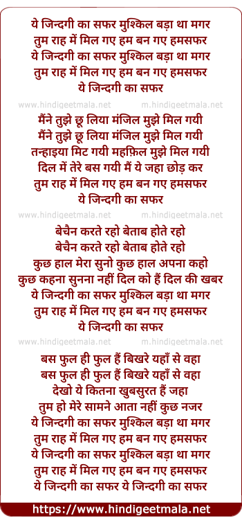 lyrics of song Ye Zindagi Ka Safar