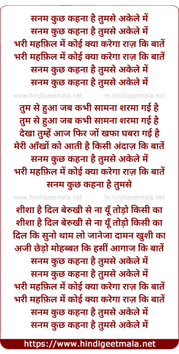 lyrics of song Ae Sanam Kuch Kahnaa Hai Tumse