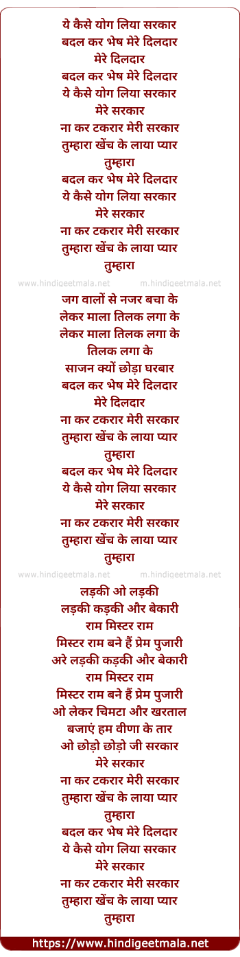 lyrics of song Ye Kaise Yog Liyaa Sarkar Maine Sarkar