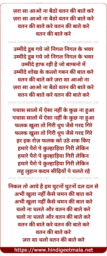 lyrics of song Zara Sa Aao Na Baitho Vatan Ki Bat Kare