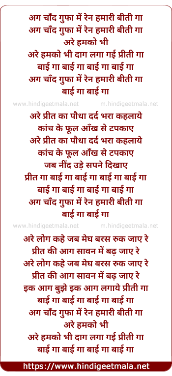 lyrics of song Chaand Gufa Me Rahan Hamari