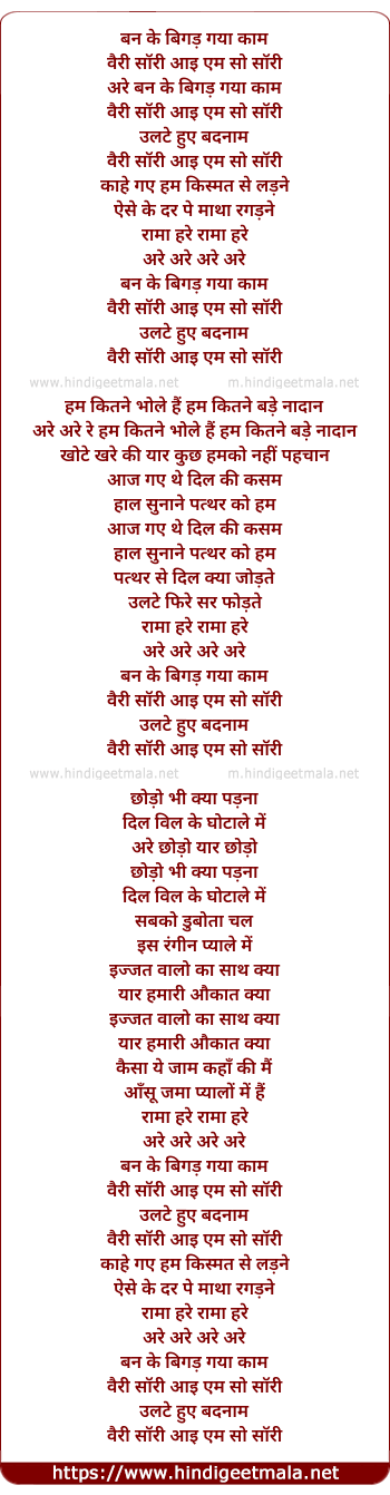 lyrics of song I Am So Sorry, Ban Ke Bigad Gaya Kaam