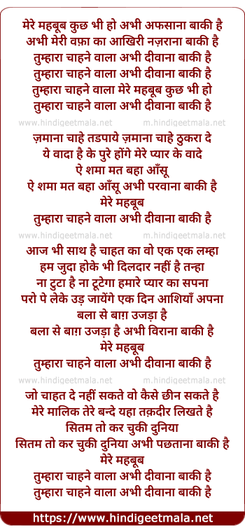 lyrics of song Mere Mehboob Kuch Bai Ho Abhi Afsana Baki Hai