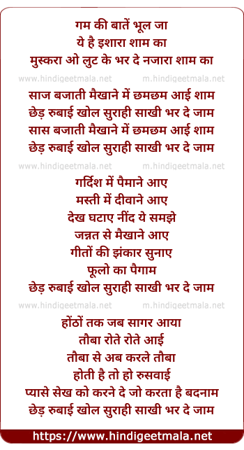 lyrics of song Gham Ki Baatein Bhul Ja