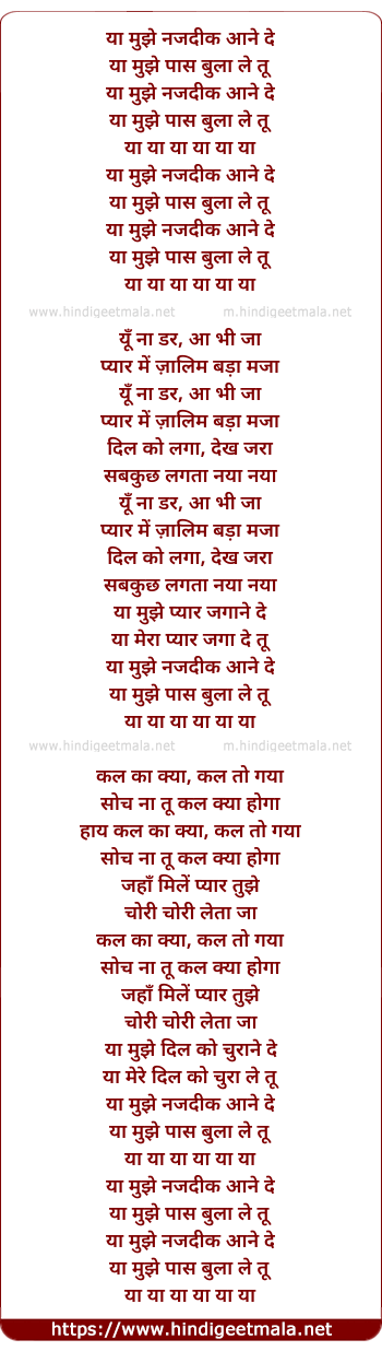 lyrics of song Yaa Mujhe Nazdik Aane De Ya Mujhe Paas Bula Le Tu