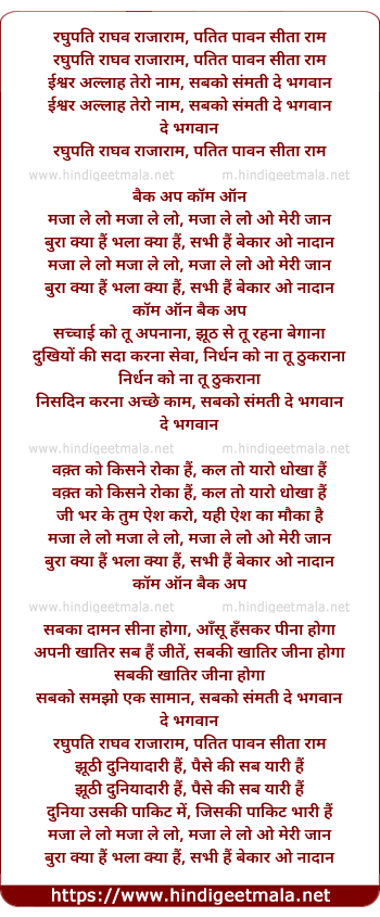 lyrics of song Ragupati Raghav Rajaram