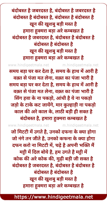 lyrics of song Bandobast Hai, Jabardast Hai