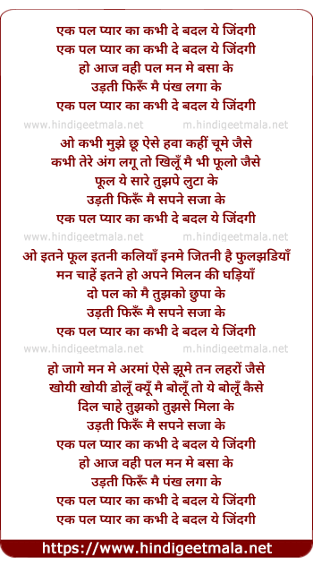 lyrics of song Ek Pal Pyar Ka Kabhi De Badal Ye Jindagi
