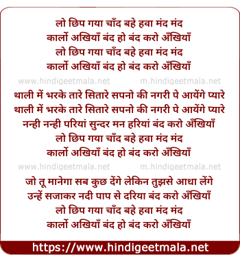 lyrics of song Lo Chip Gaya Chand Bahe Hawa Mand Mand