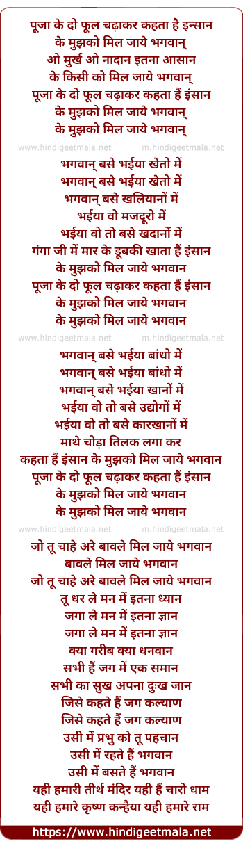 lyrics of song Pooja Ke Do Phul Chadhakar Kehta Hai Insan