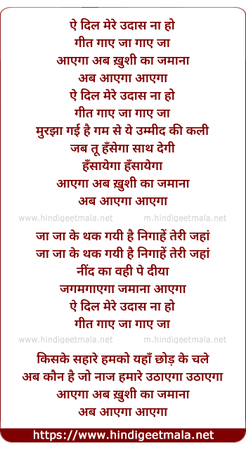 lyrics of song Ae Dil Mere Udhas Naa Ho