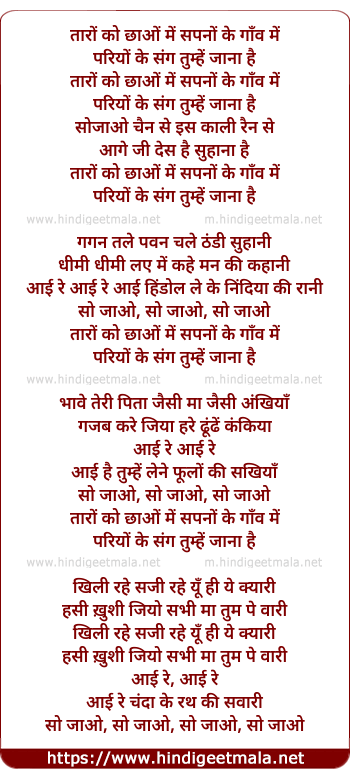 lyrics of song Taaron Ke Chawon Mein Sapno Ke Gaon Me