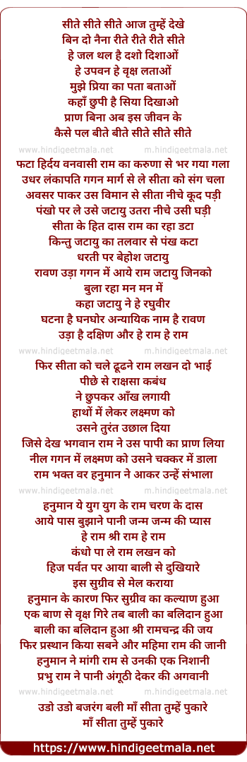 lyrics of song Site Aaj Tumhein Dekhe Bin Do Nainaa Rite Rite