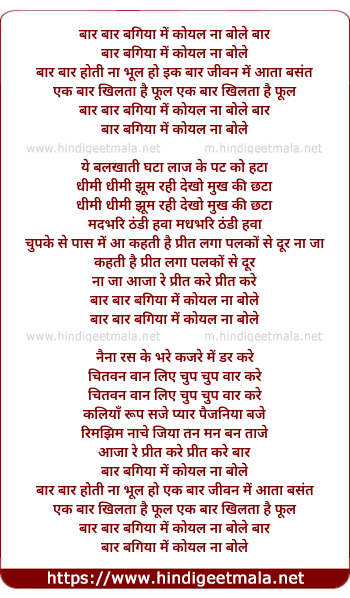 lyrics of song Bar Bar Bagiya Mein Koyal Na Bole, Bar Bar Hoti Na Dhup