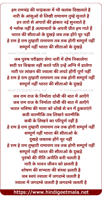 lyrics of song Hum Ramchandra Ki Chandrakala Me Bhi Kalank Dhiklaate Hai