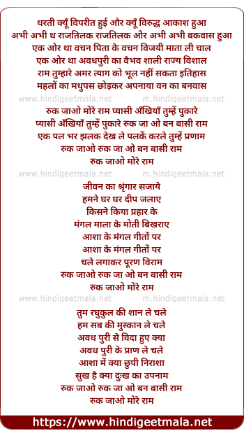 lyrics of song Dharti Kyon Viparit Hui (Ruk Jao Banvasi Ram)