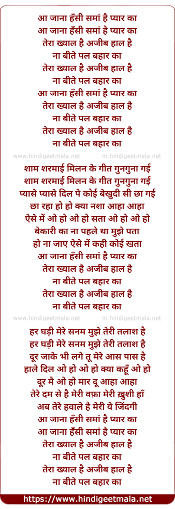 lyrics of song Aa Jana