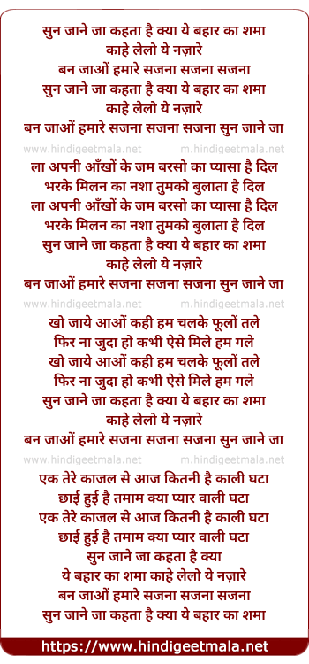 lyrics of song Sun Jane Jaan Khata Hai Pyar Ye Bahar Ka Sama