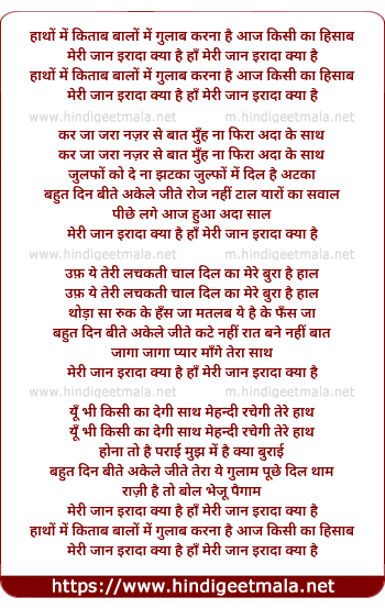 lyrics of song Haathon Mein Kitaab Balo Me Gulab, Karna Hai Aaj