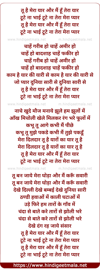 lyrics of song Tu Hai Mera Yar Aur Main Hu Tera Yar Tute Na Tera Mera Pyar
