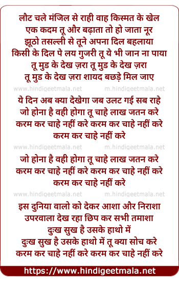 lyrics of song Laut Chala Manzil Se Rahi Vah Kismat Ke Khel