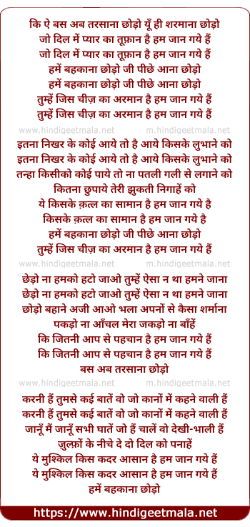 lyrics of song Ae Bas Tarsana Chhodo, Yuhi Sarmana Chhodo