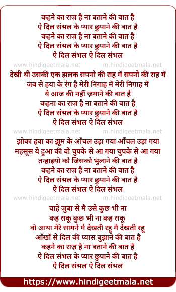 lyrics of song Kehne Kaa Raaz Hai Na Batane Ki Bat Hai