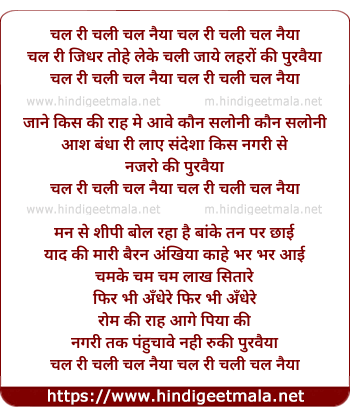 lyrics of song Chal Ri Chali Chal Naiya, Chal Ri Zidhar Tohe Leke Chali Jaye