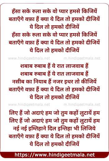 lyrics of song Hansa Sake Rula Sake Wo Pyar Humse Kijiye