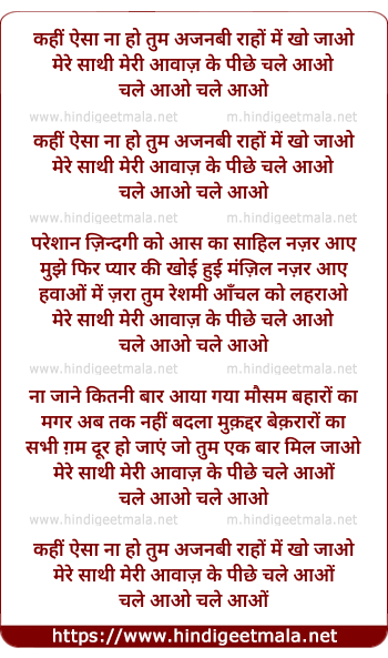 lyrics of song Kahi Aisa Na Ho Tum Ajnabi Raho Me Kho Jao