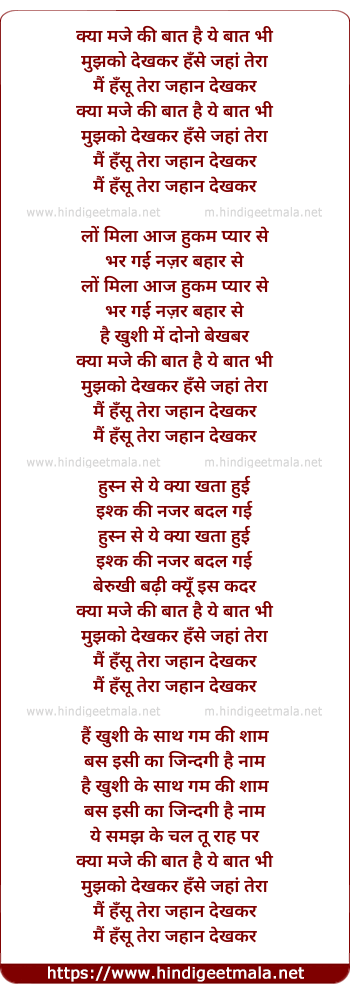 lyrics of song Kya Maze Ki Baat Hai Ye Baat Bhi
