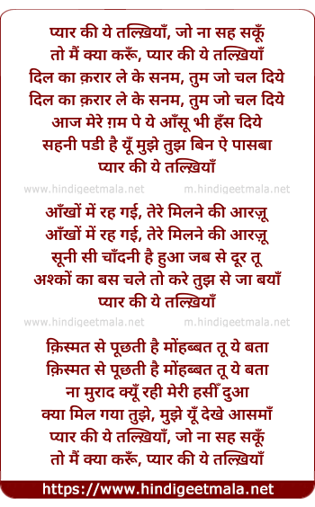 lyrics of song Pyar Ki Yeh Talkhiyan Jo Na Seh Sakhu, Karu Mai Kya Karu