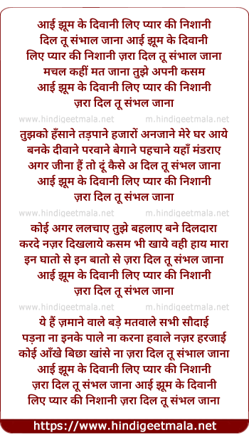 lyrics of song Aayi Jhoom Ke Diwani Liye Pyar Ki Nishani