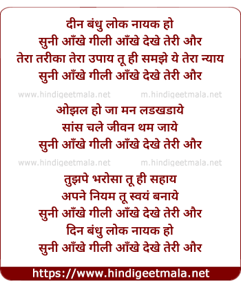 lyrics of song Deen Bandhu