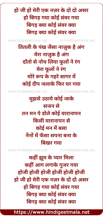 lyrics of song Ho Ji Ho Meri Ek Nazar Ke Do Do Asar