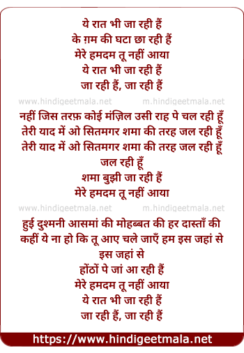 lyrics of song Ye Raat Bhi Jaa Rahi Hai, Ki Gham Ki Ghata Chha Rahi Hai