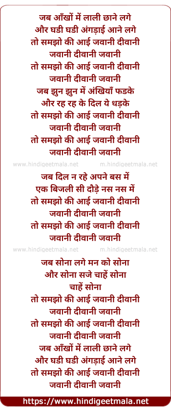 lyrics of song Jab Aankhon Mein Lali Chane Lage, Or Ghari Ghari