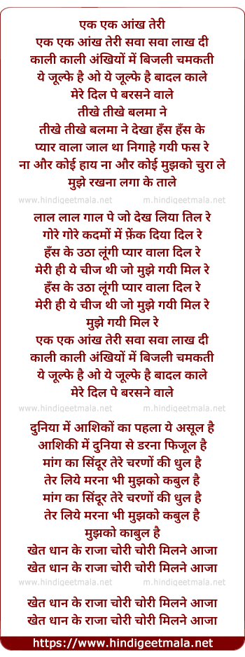 lyrics of song Ek Ek Ankh Teri Sawa Sawa Lakh Di Kali Kali