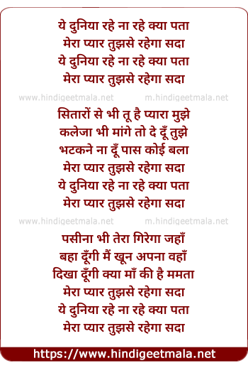 lyrics of song Yeh Duniya Rahe Na Rahe Kya Pata Mera Pyar