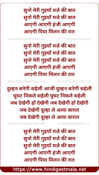 lyrics of song Suno Meri Guiyan Maze Ki Baat