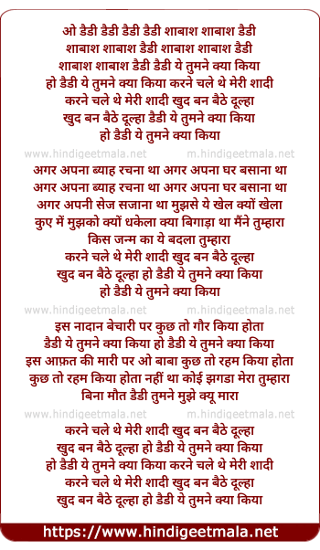 lyrics of song Daddy Yeh Tumne Kya Kiya Karne Chale The Shadhi Meri