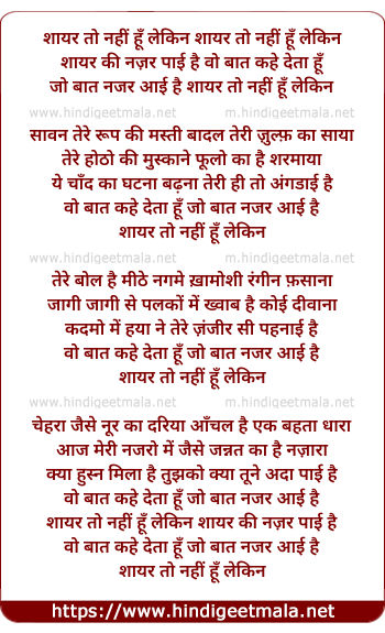 lyrics of song Shayar To Nahi Huleki, Shayar Ki Nazar Payi Hai