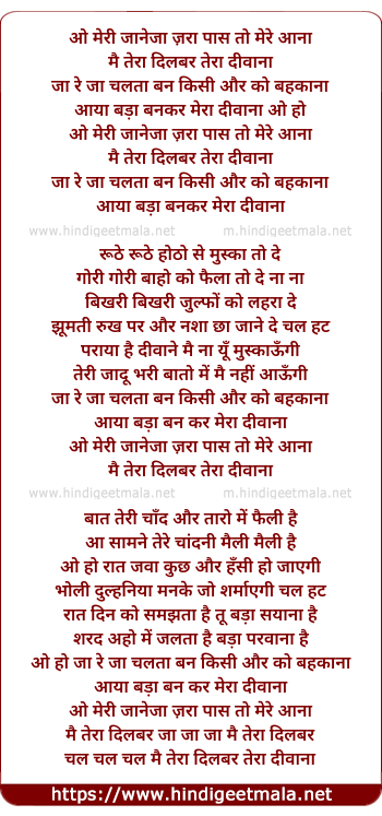 lyrics of song O Meri Jane Jaan