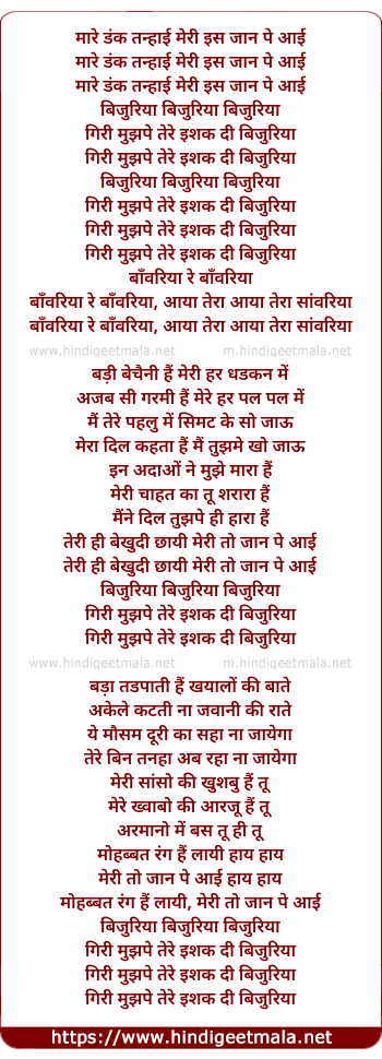 lyrics of song Mare Dank Tanhai, Meri Iss Jaan Pe Aayi, Bijuriya