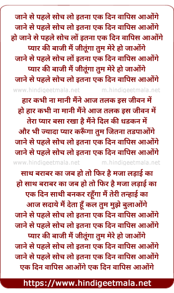 lyrics of song Jaane Se Pehle Soch Lo Itna Ik Din Waapas Aaoge