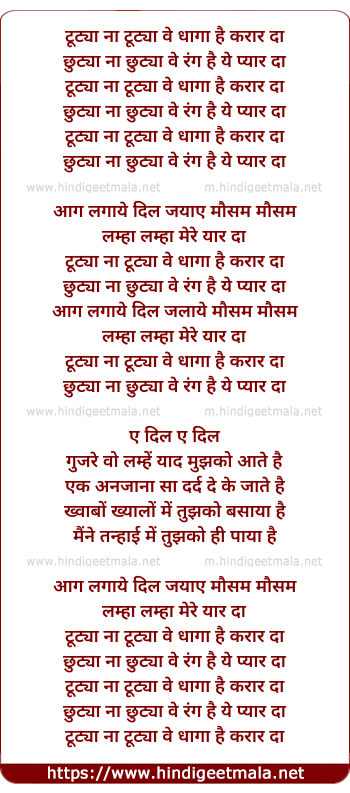 lyrics of song Tuteya Na Tuteya Ve Dhaga Hai Qarar Da
