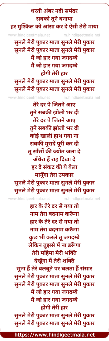 lyrics of song Sun Le Meri Pukaar