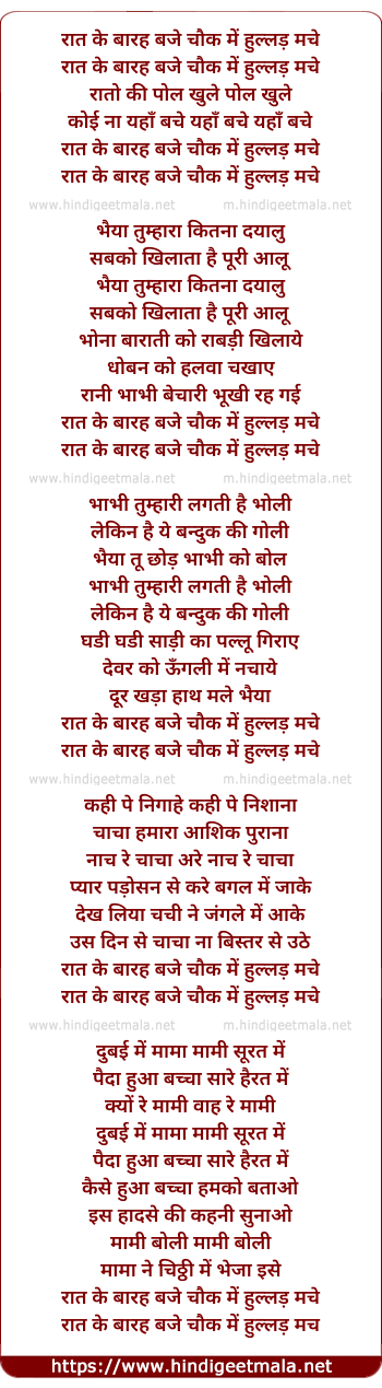 lyrics of song Raat Ke Bara Baje Chauk Me Hulad Mache
